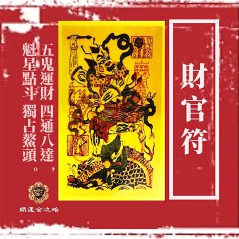 官符是什麼|八字命理知識——論五鬼官符